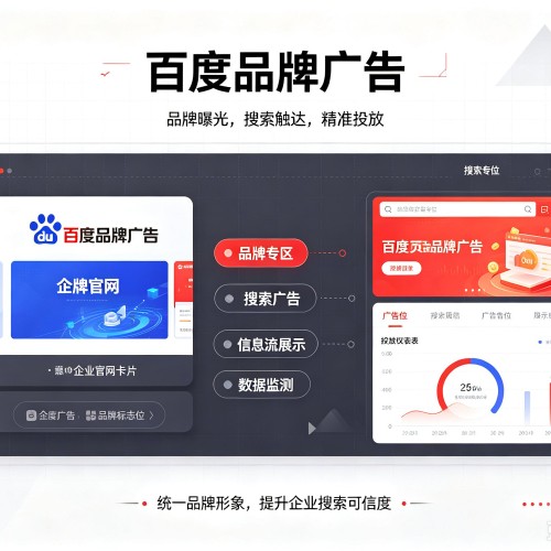 五寨百度品牌广告